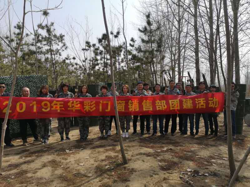 2019年华彩门窗春季团建勾当 2019年华彩门窗春季团建勾当